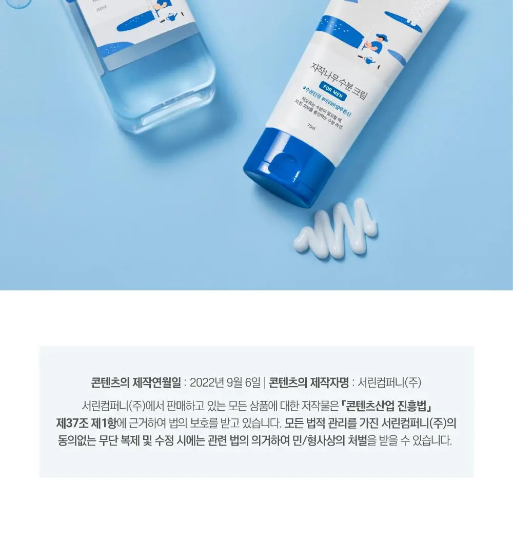 [박재훈PICK] 라운드랩 포맨 자작나무 토너/로션 2종기획 (쉐이빙 폼40ml or 토너300ml+미니세트) 상세페이지 43